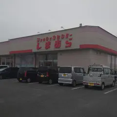 ファッションセンターしまむら宇土店