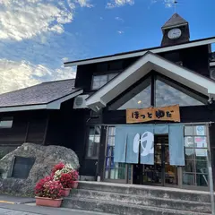 川尻温泉ほっとゆだ