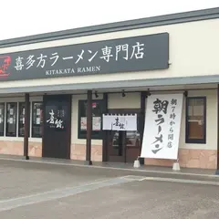 喜多方ラーメン専門店 喜鈴 福島鎌田店