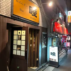 おばんざいBar 睦