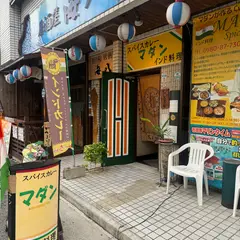 スパイスカレー マダン
