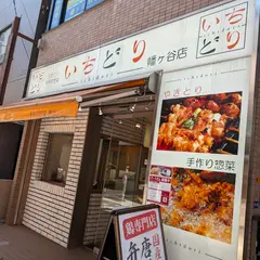 いちどり