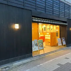 銀座に志かわ TOKYO 幡ヶ谷店