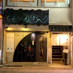 たらいうどん本店