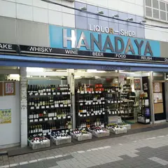 花田屋酒店