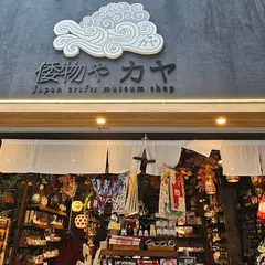 倭物やカヤ 神楽坂店