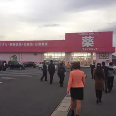 サンマート岩美店