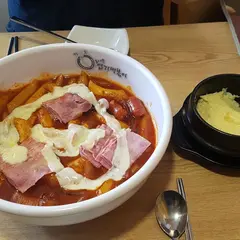 엽기떡볶이 운서