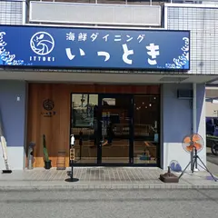 海鮮ダイニングITTOKI