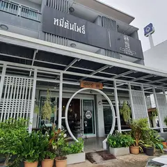 หมี่ต้นโพธิ์ 4 MeeTonPoe 4 ถลาง Phuket-Thalang