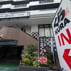 くら寿司 東向島店