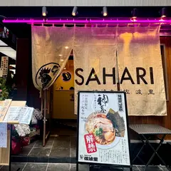 鶏焼きと麺 佐波里(SAHARI)