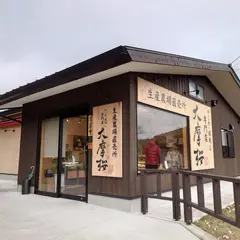 さつま極鳥 大摩桜 生産農場直売所