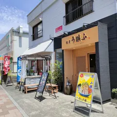 麺屋 う狼ふ