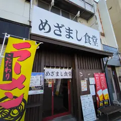 めざまし食堂