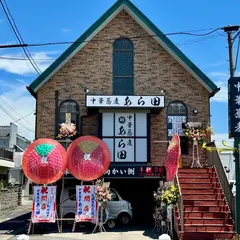 中華蕎麦 あら田