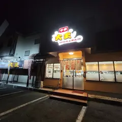 中華 大王