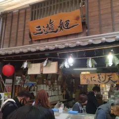 ほてい堂