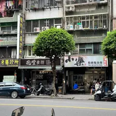 小楽精緻麺食館宝橋店