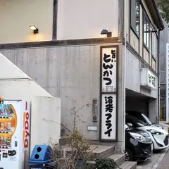 文治郎 旭町店