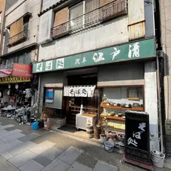 浅草江戸清