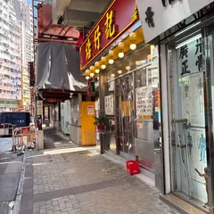 沾仔記