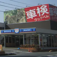 株式会社ウッドベル 新三雲店