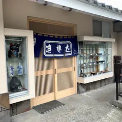 ほてい食堂
