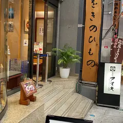 （株）あをきのひもの ラスカ熱海店