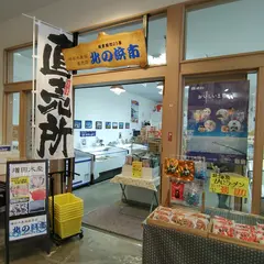増田水産 北の浜市網走番屋店