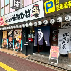 やぶち