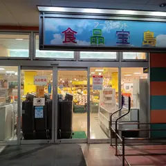 食品宝島