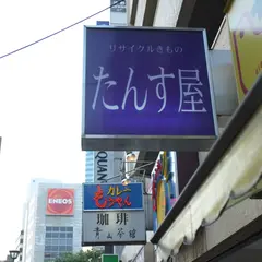 たんす屋 青山店