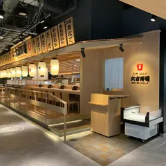 河太郎プロデュースの回転寿司 九州 はかた 大吉寿司