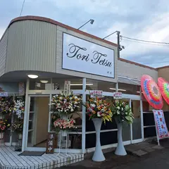 toritetu -鶏哲-