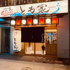 定食SAKABAとも家