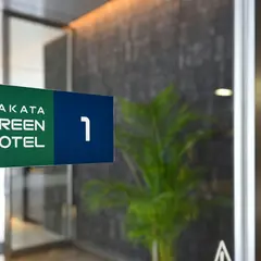 博多グリーンホテル１号館