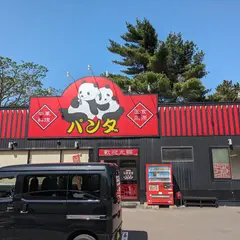 中華料理 パンダ