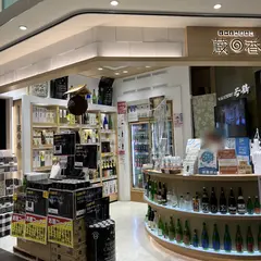 蔵の香きときと市場とや・マルシェ店
