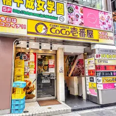 カレーハウスCoCo壱番屋 新宿歌舞伎町店