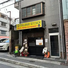 マラバルキッチン