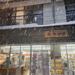 カネヤマ商店