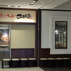 大安食堂 仙台トラストシティ店
