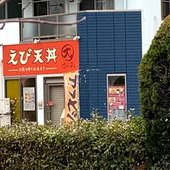 えび天丼･まる大