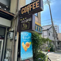 コメダ珈琲店 東郊通店
