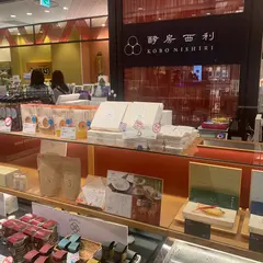酵房西利 亰店