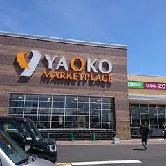ヤオコー 久喜菖蒲店