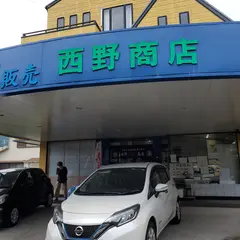 西野商店林町店