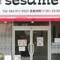 中国菜 sesame（セサミ）