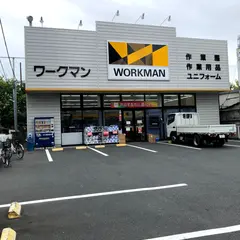 ワークマン 足立区役所前店